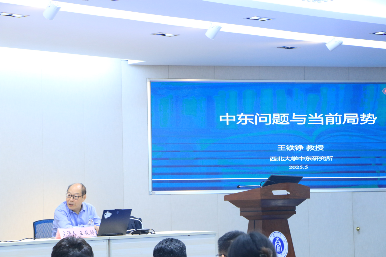 讲座纪要｜中东问题与当前局势-西南大学历史文化学院 民族学院